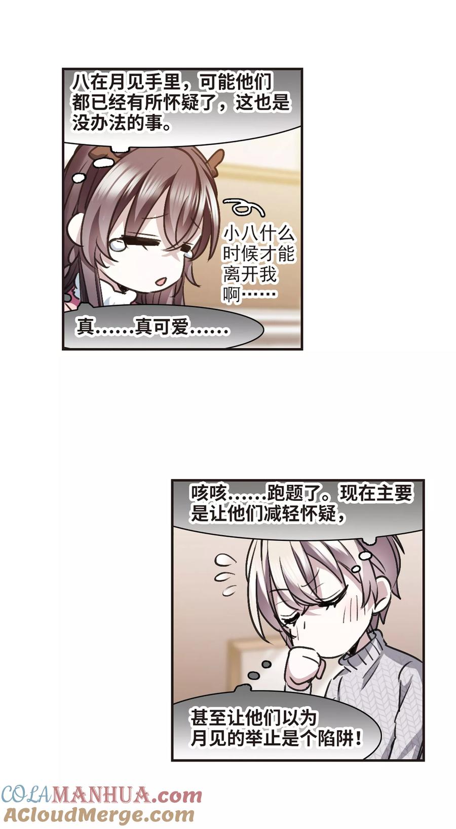 血族禁域 元旦番外2 第9页