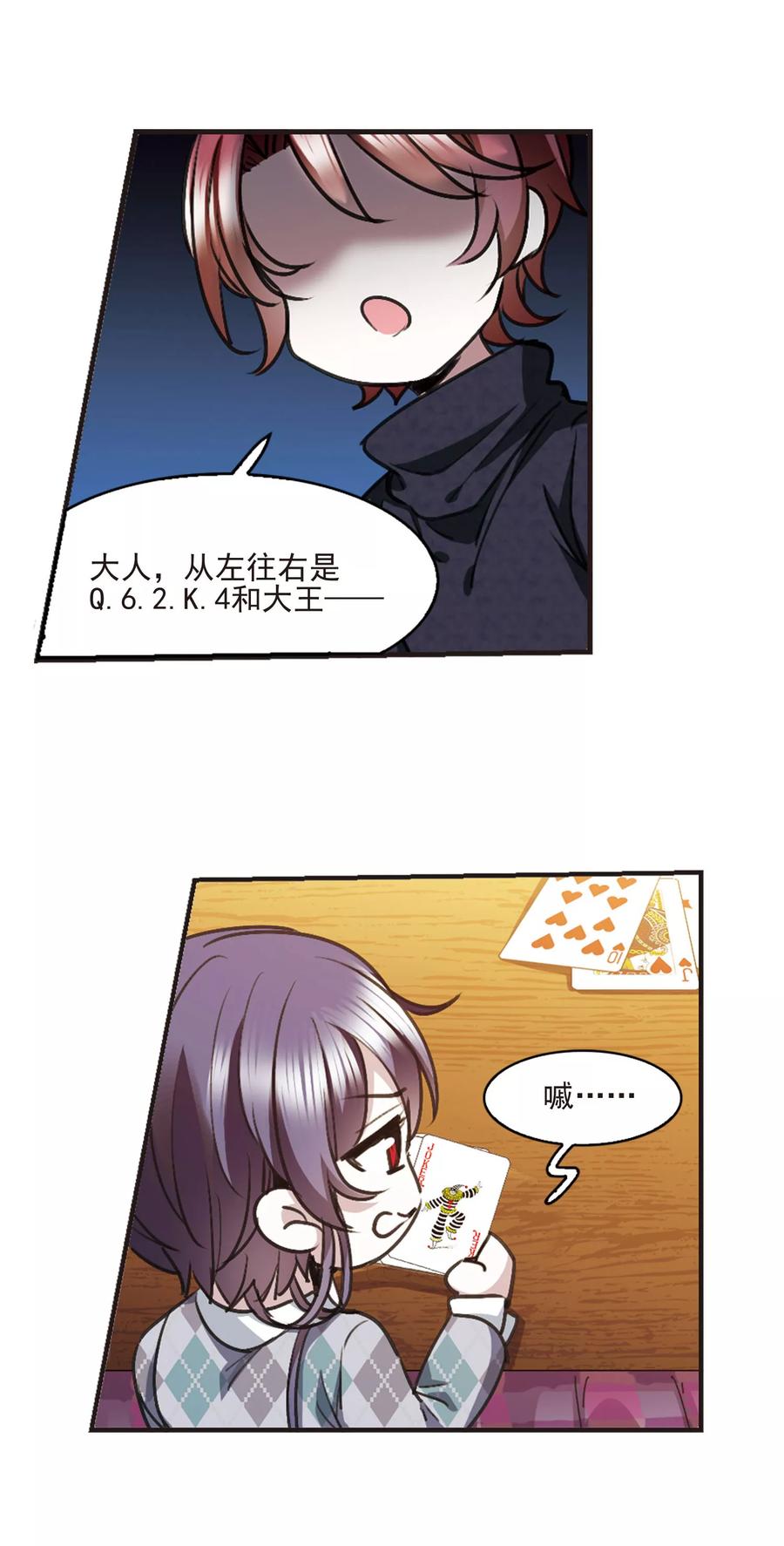 血族禁域 元旦番外3 第8页