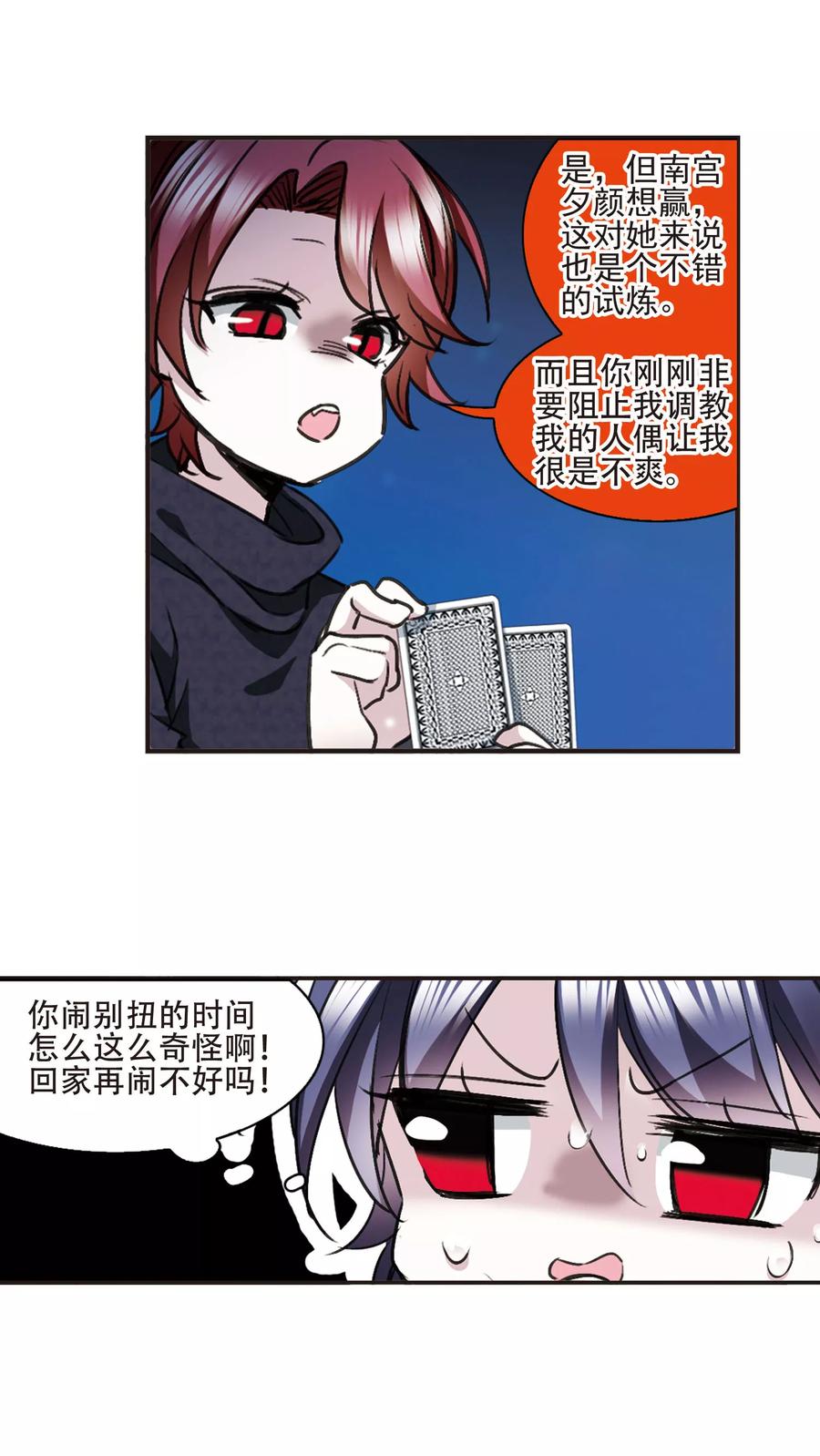 血族禁域 元旦番外3 第12页