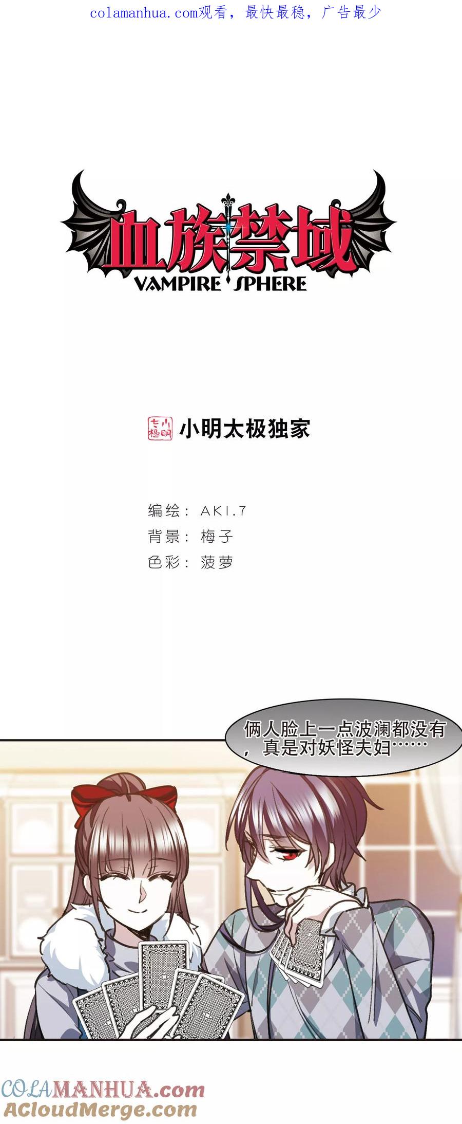 血族禁域 元旦番外3 第1页
