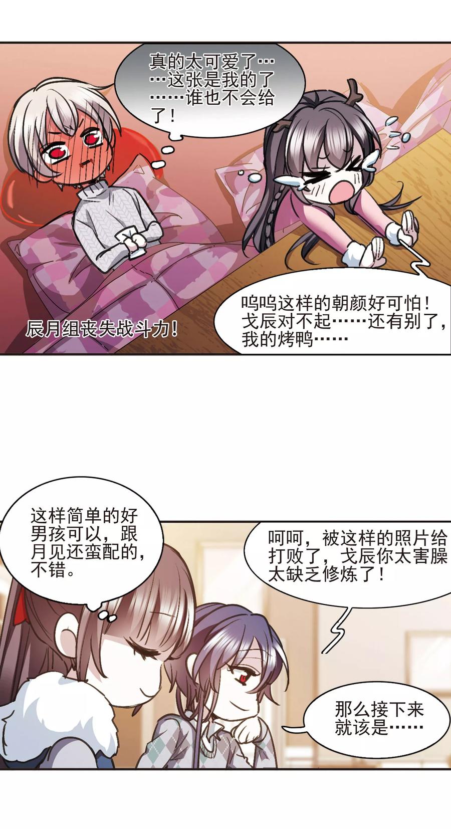 血族禁域 元旦番外3 第6页