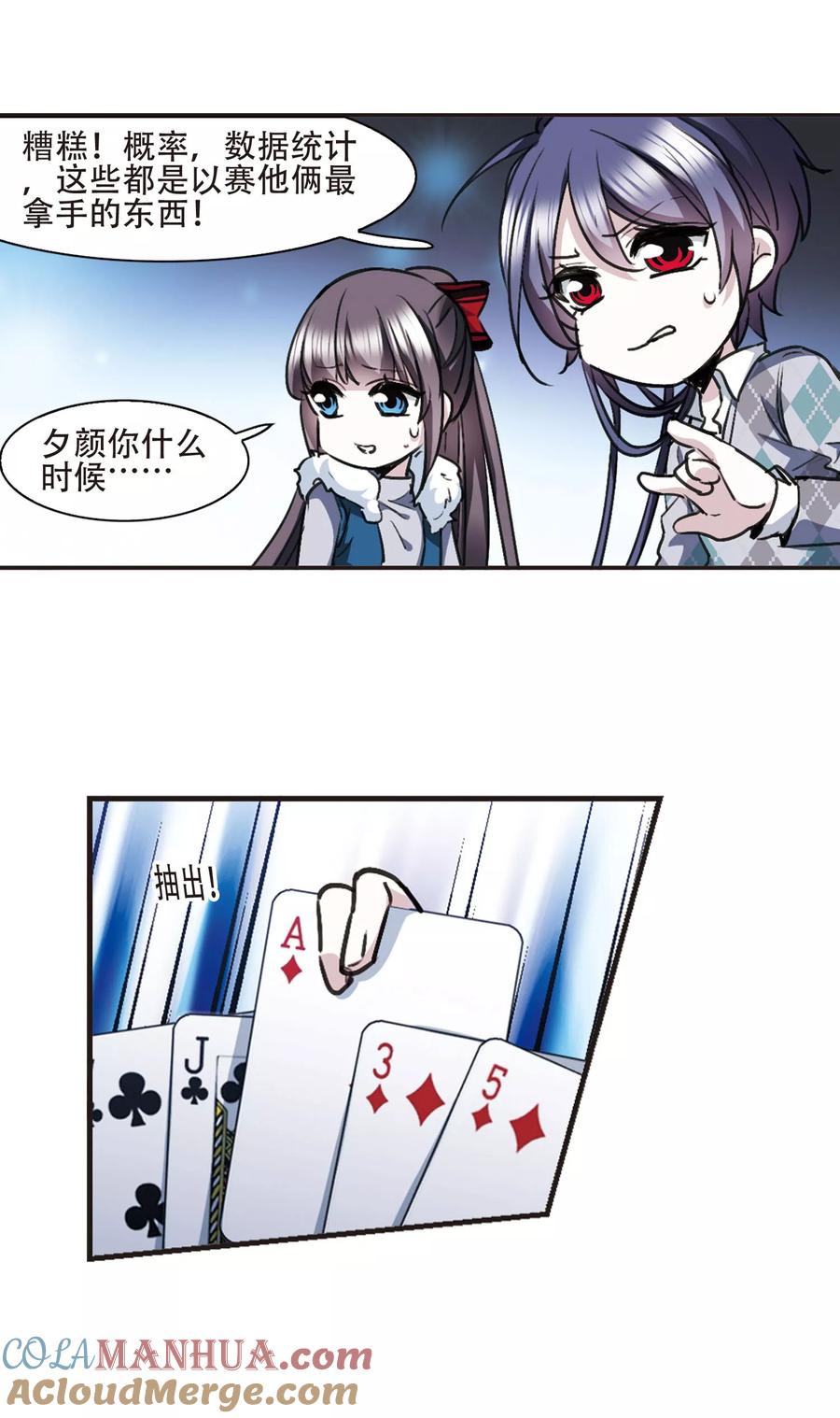 血族禁域 元旦番外3 第9页