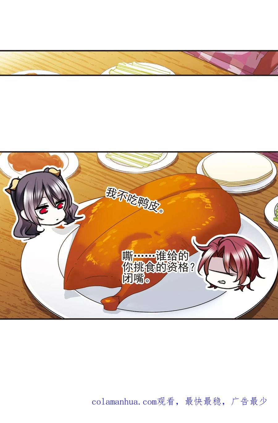 血族禁域 元旦番外3 第16页