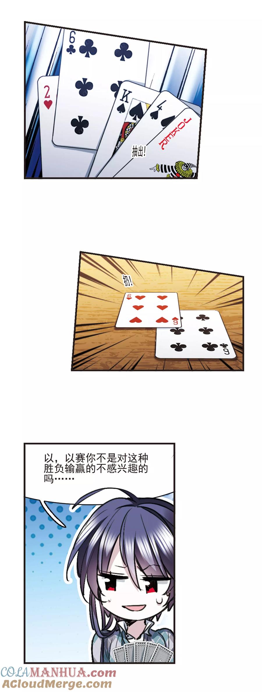 血族禁域 元旦番外3 第11页
