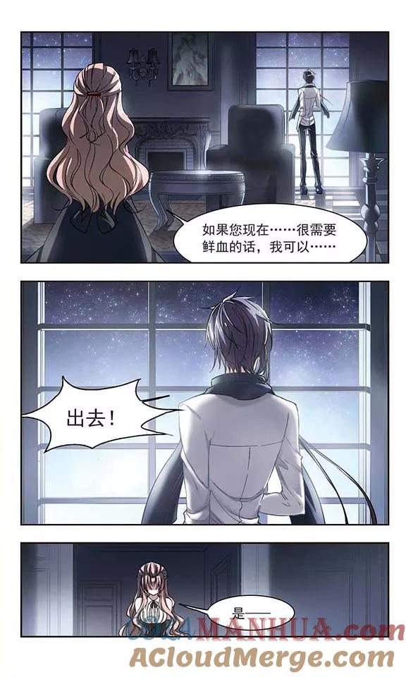 血族禁域 第43话 他的真面目1 第6页