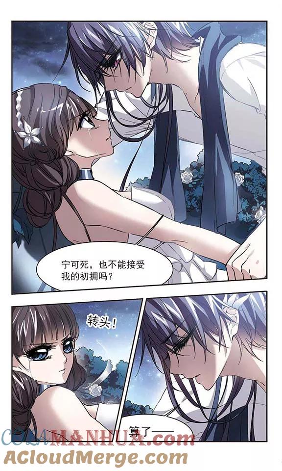 血族禁域 第43话 他的真面目1 第3页