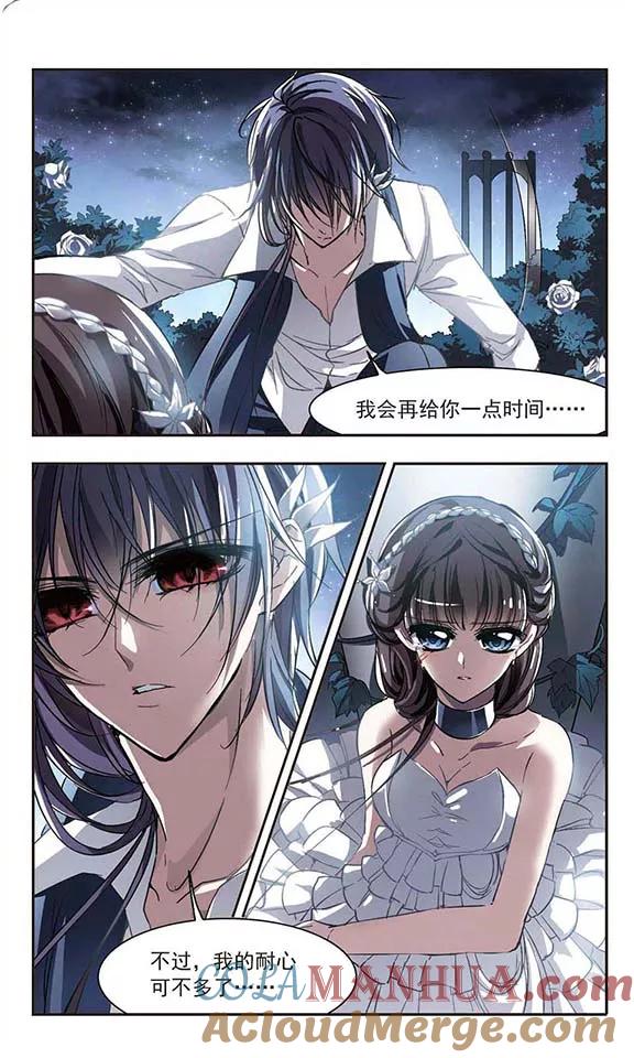 血族禁域 第43话 他的真面目1 第4页