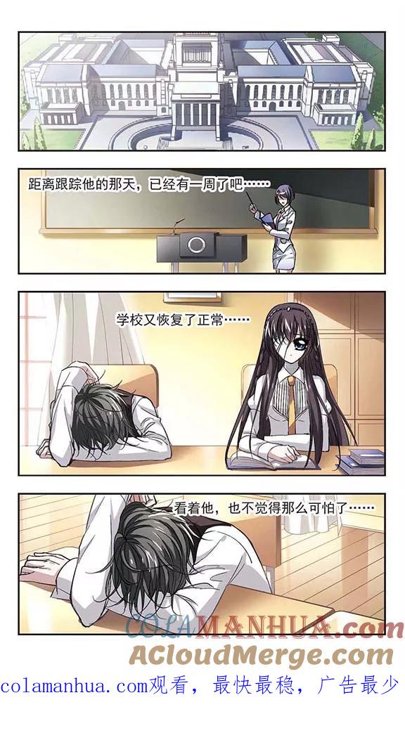 血族禁域 第43话 他的真面目1 第7页