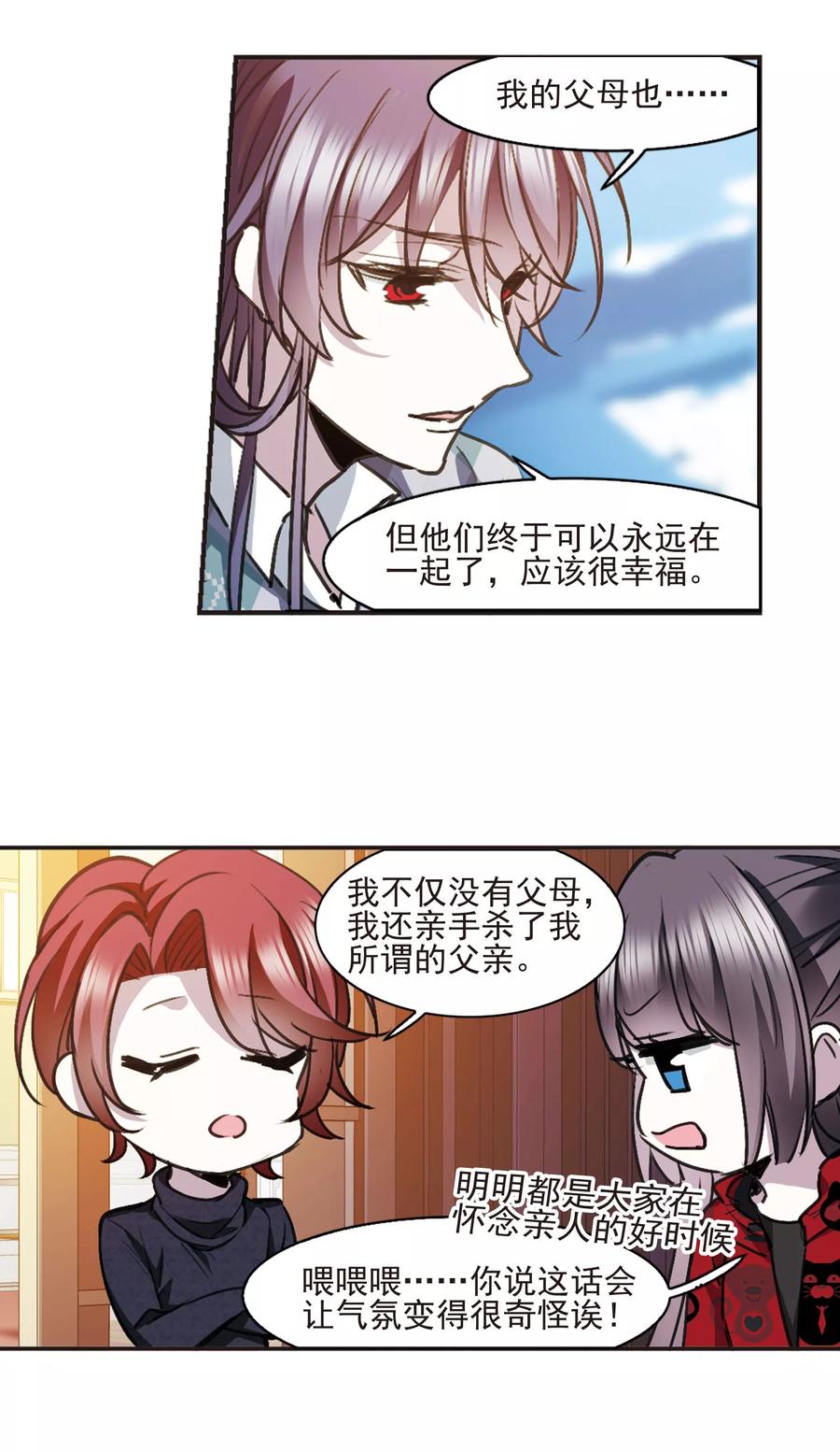 血族禁域 元旦番外4 第12页