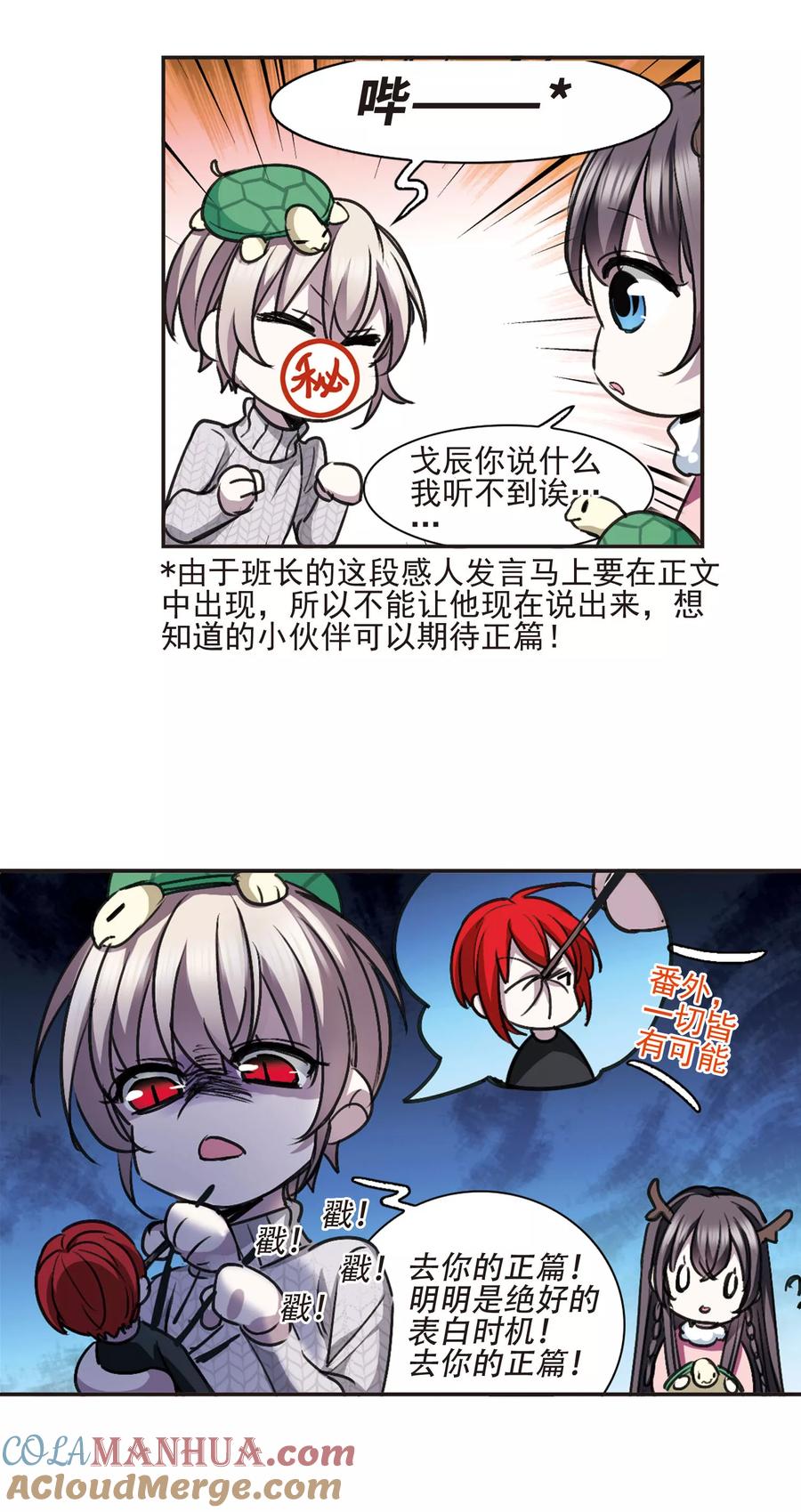 血族禁域 元旦番外4 第5页