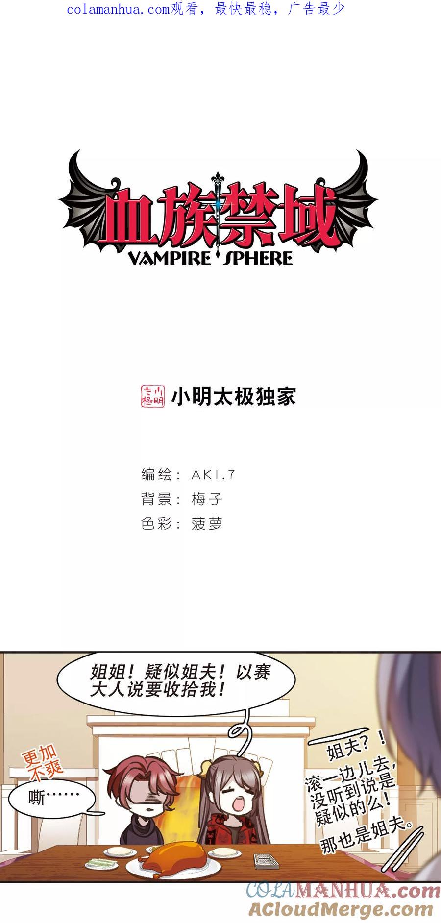 血族禁域 元旦番外4 第1页