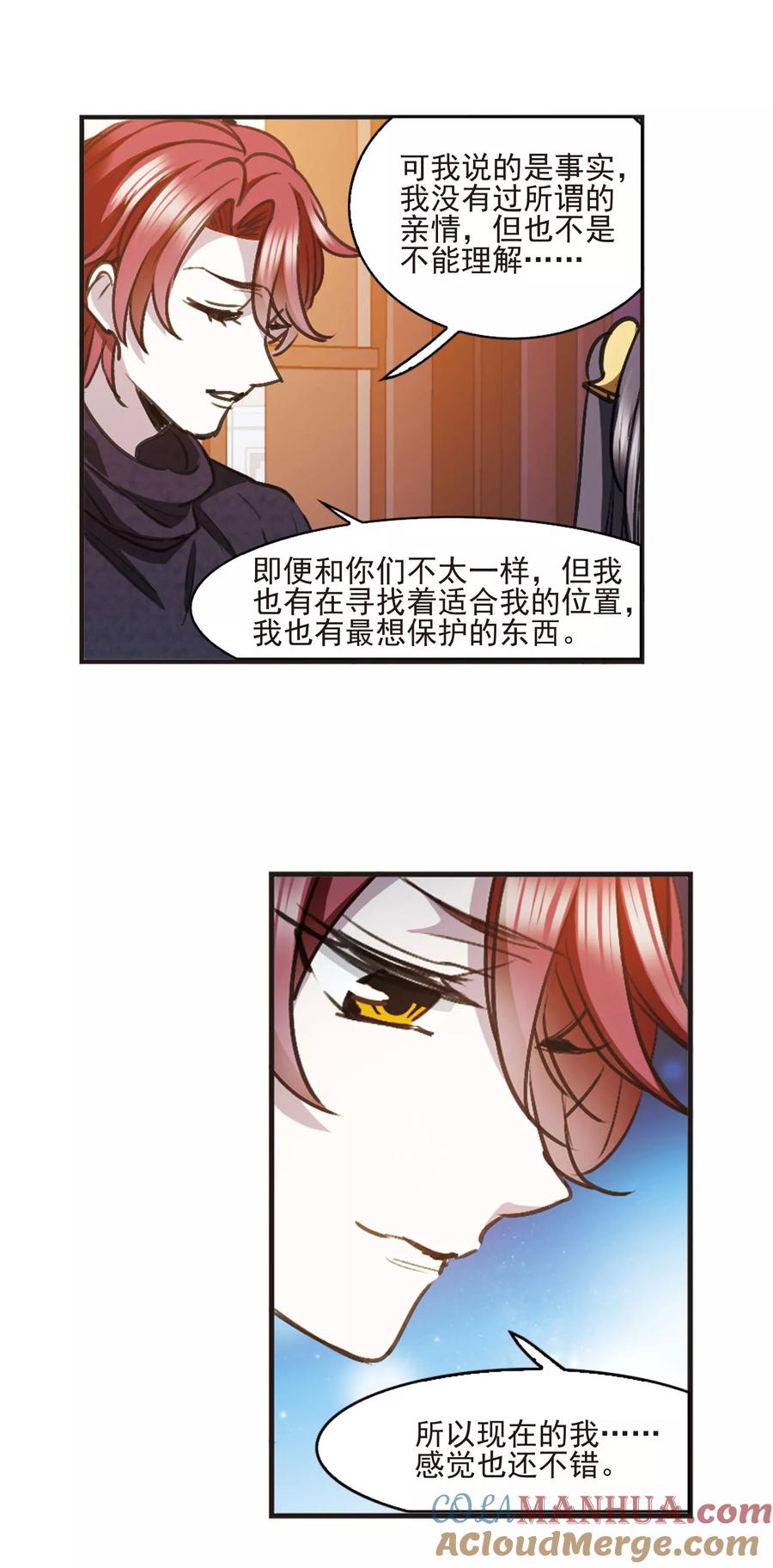 血族禁域 元旦番外4 第13页