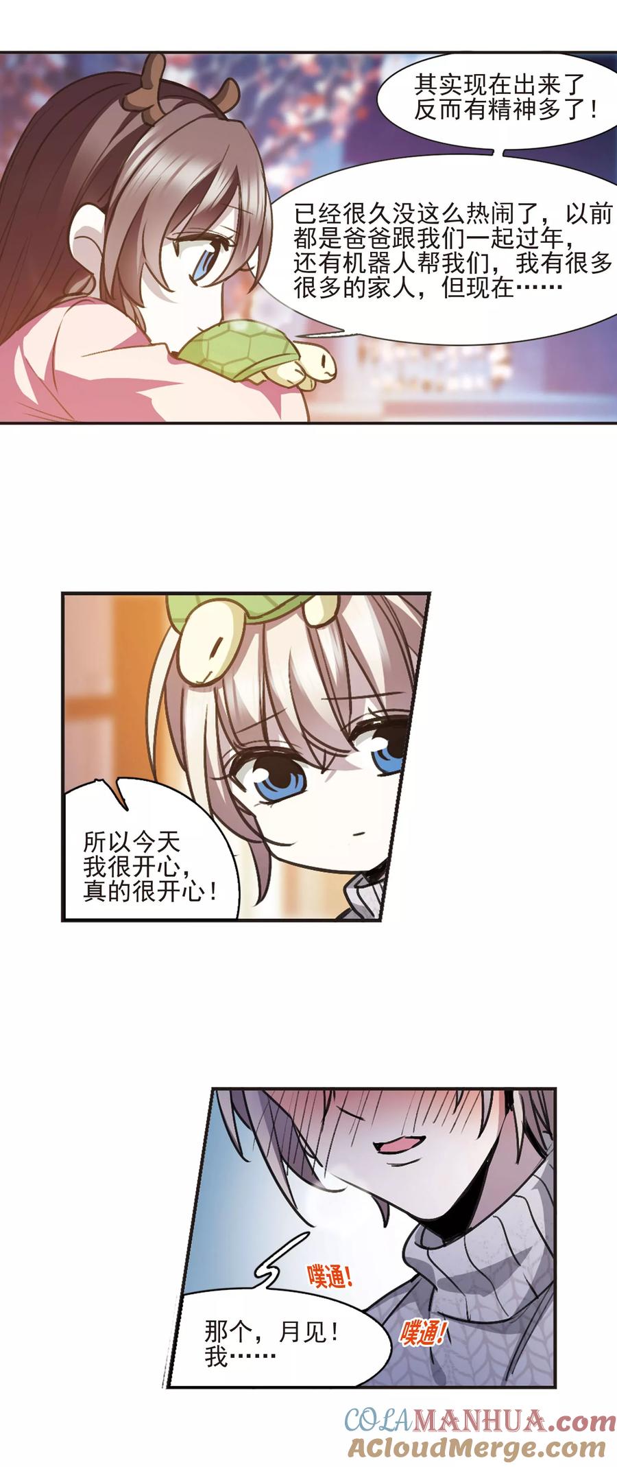 血族禁域 元旦番外4 第3页