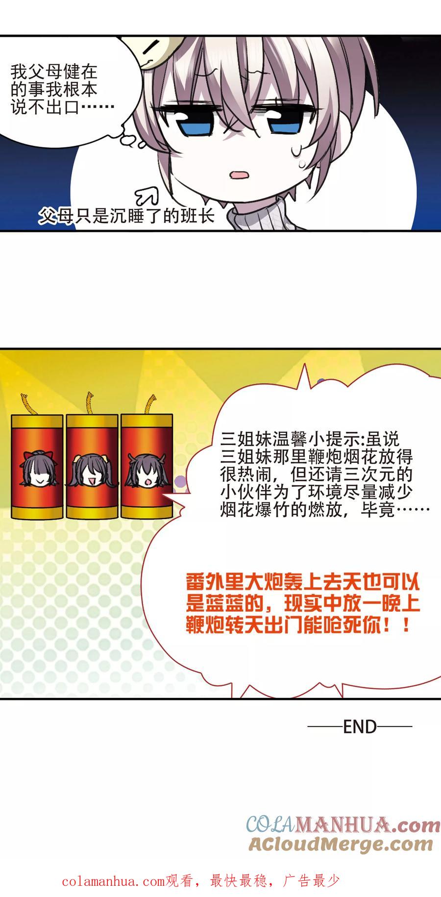 血族禁域 元旦番外4 第21页