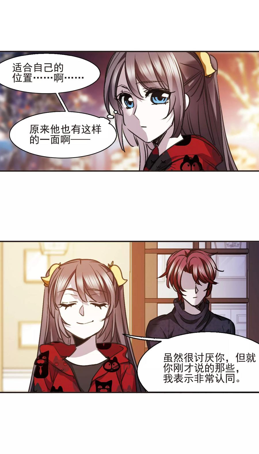 血族禁域 元旦番外4 第14页