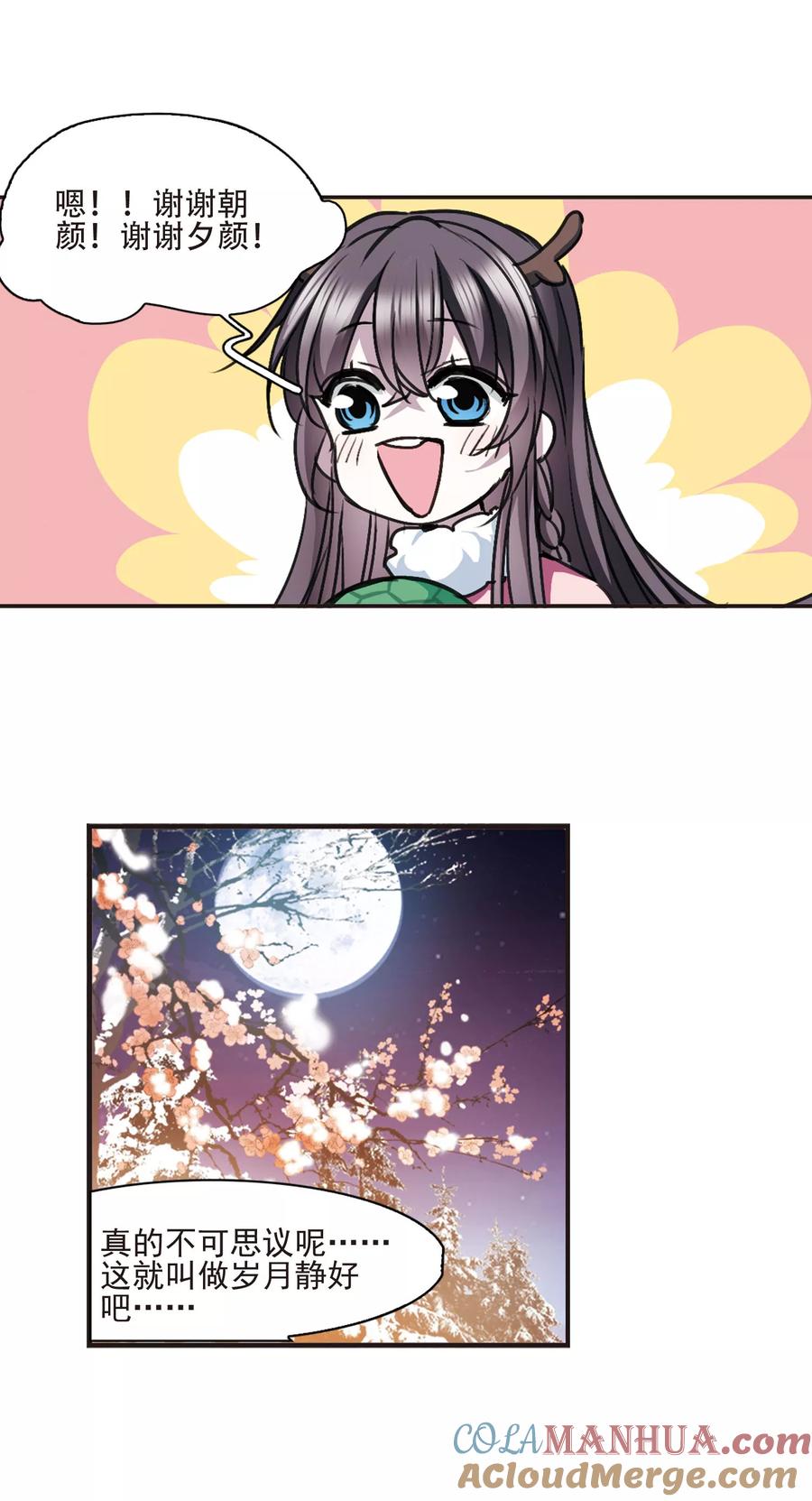 血族禁域 元旦番外4 第9页