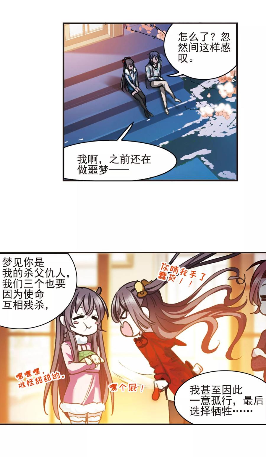 血族禁域 元旦番外4 第10页