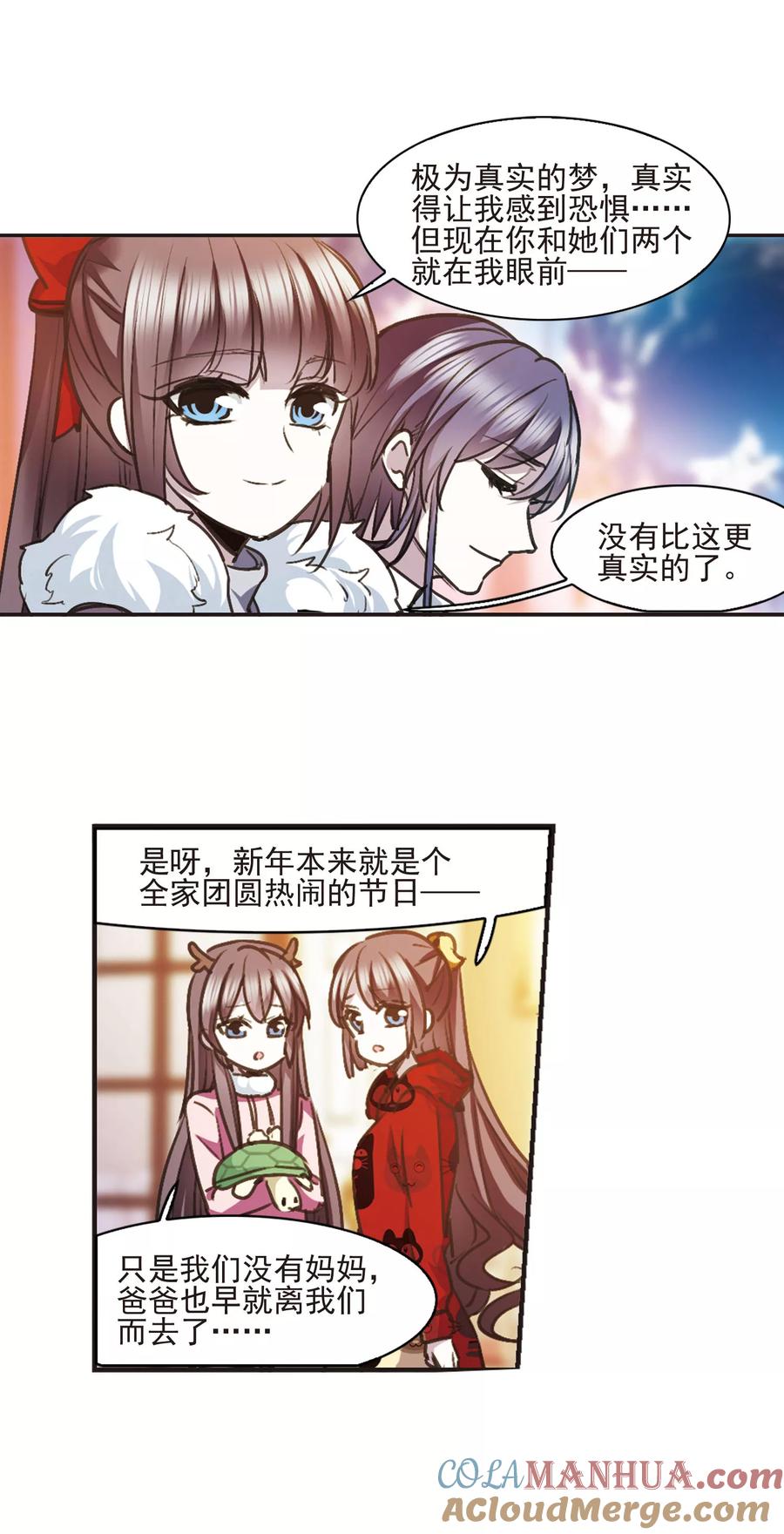 血族禁域 元旦番外4 第11页