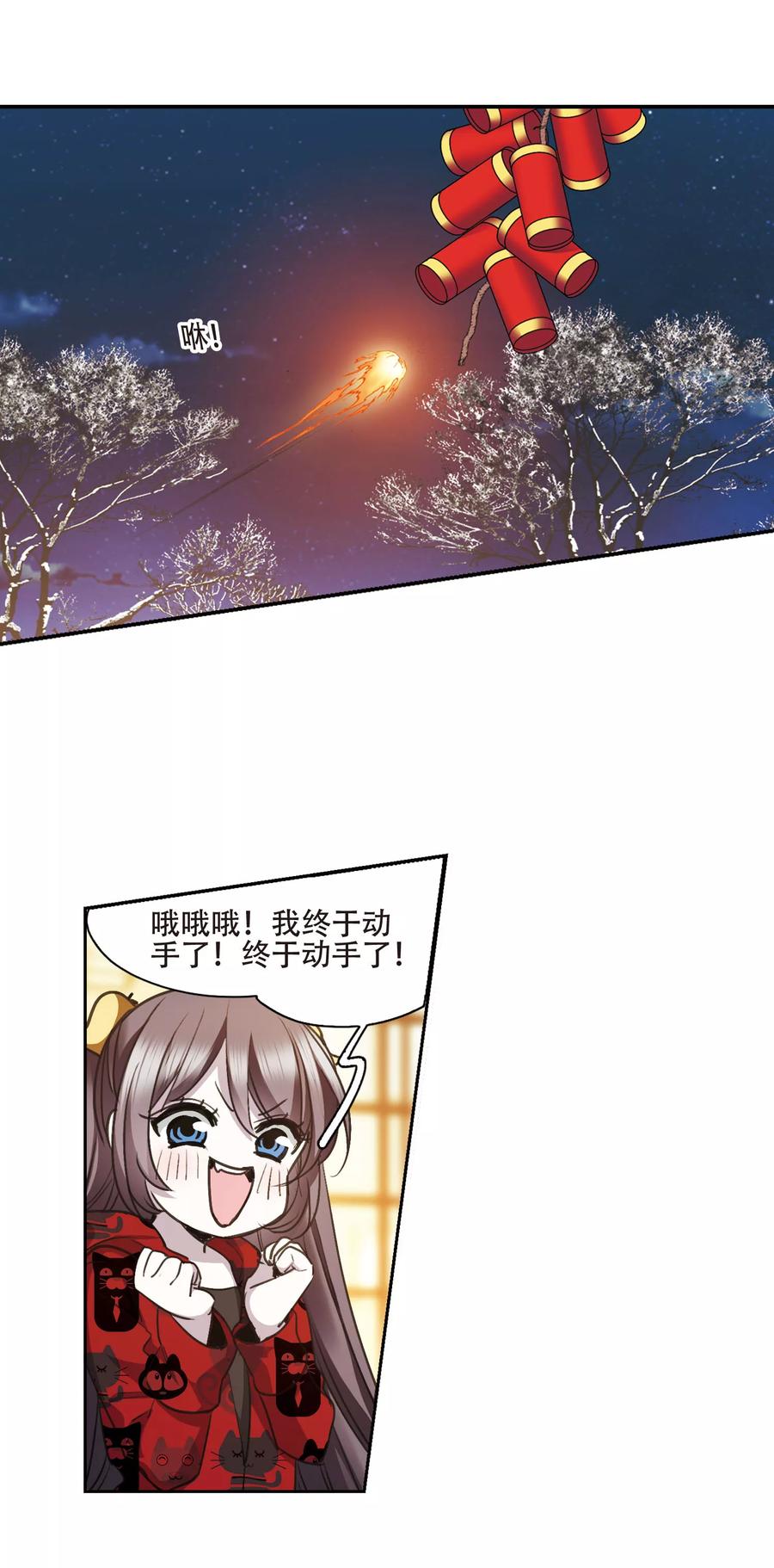 血族禁域 元旦番外4 第16页