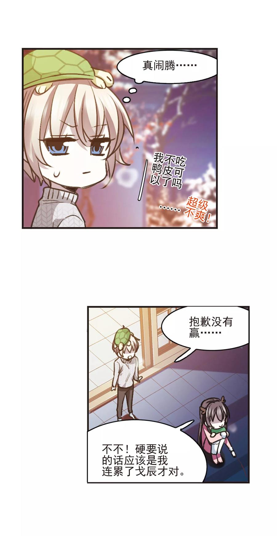 血族禁域 元旦番外4 第2页
