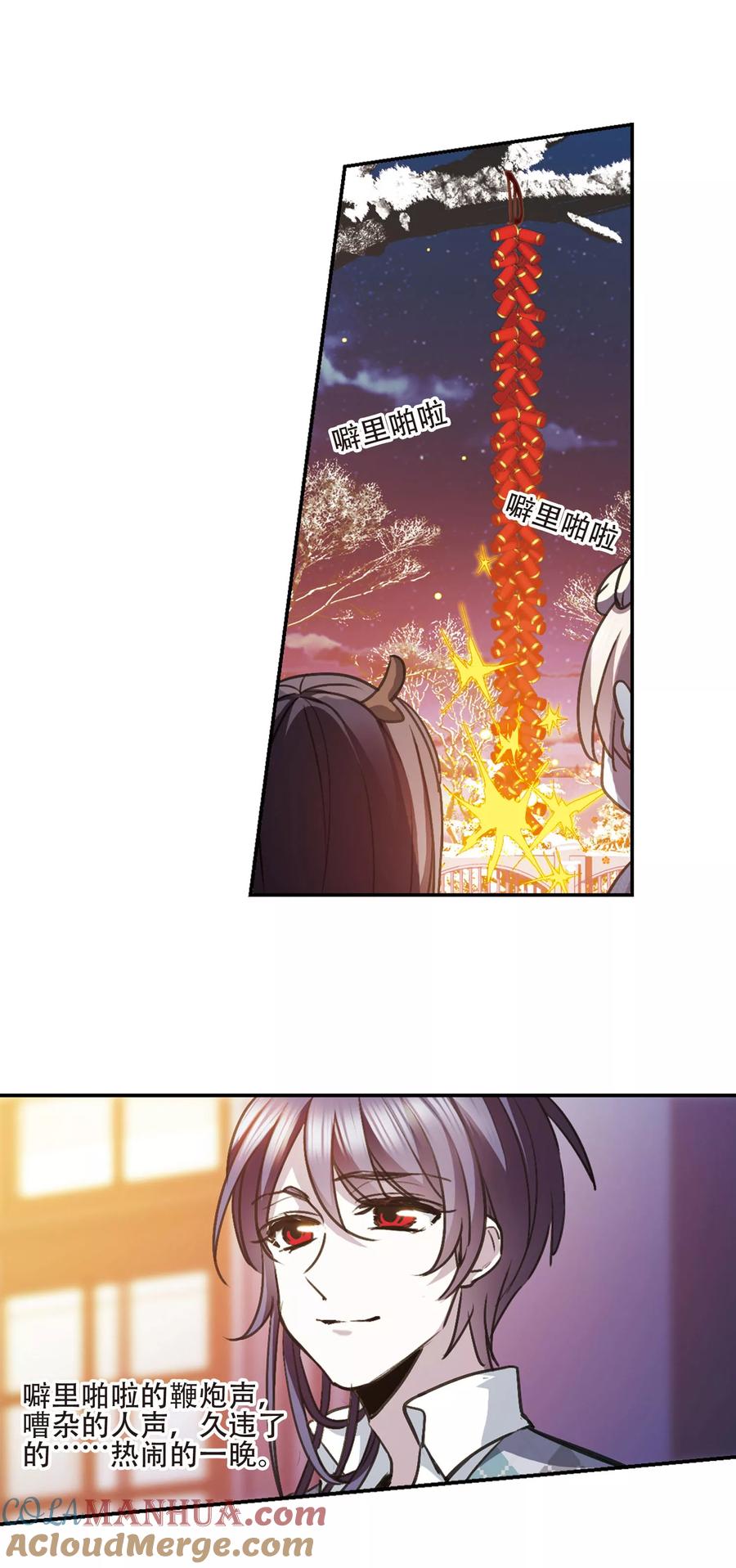血族禁域 元旦番外4 第17页