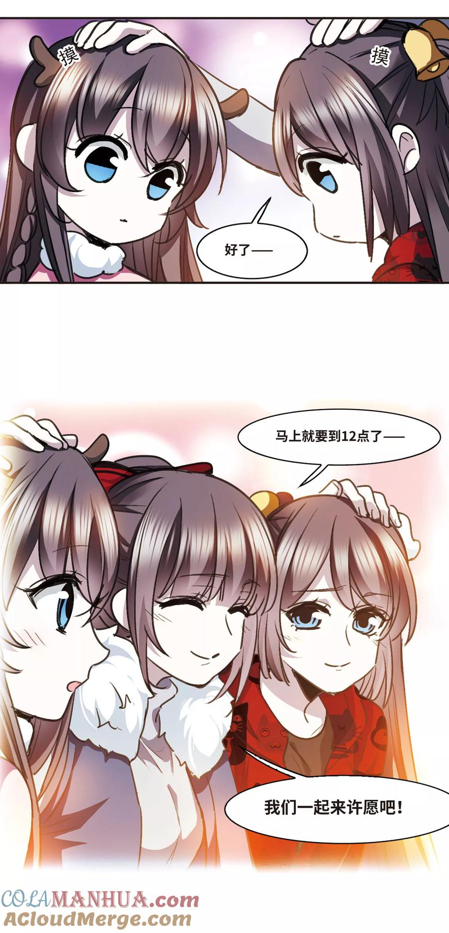 血族禁域 元旦番外4 第15页