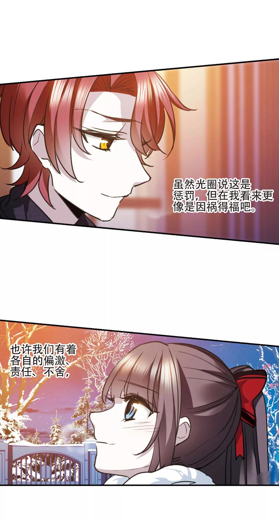 血族禁域 元旦番外4 第18页