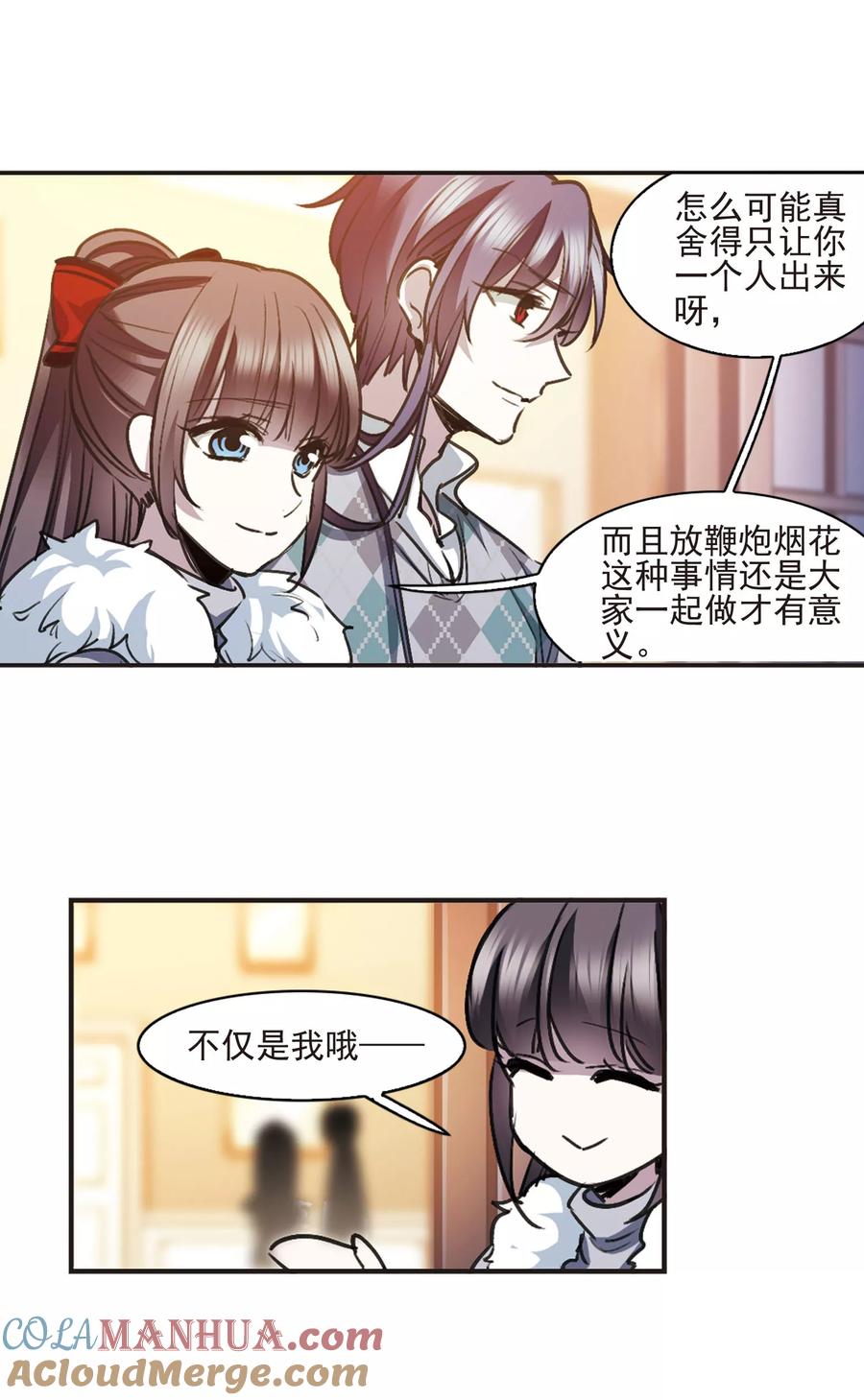 血族禁域 元旦番外4 第7页