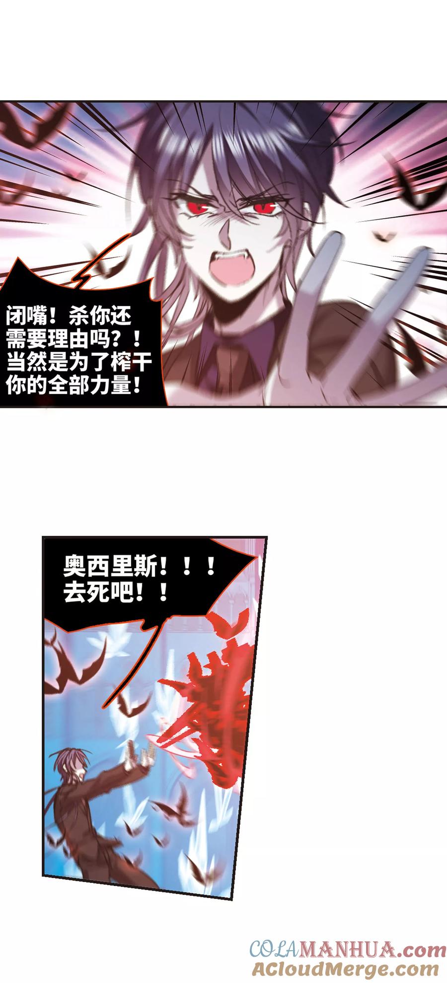 血族禁域 第433话 决裂1 第5页