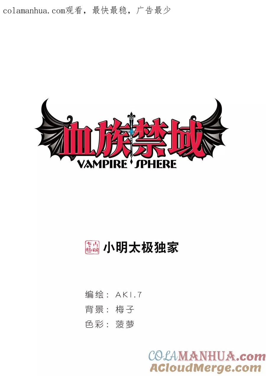 血族禁域 第433话 决裂1 第1页