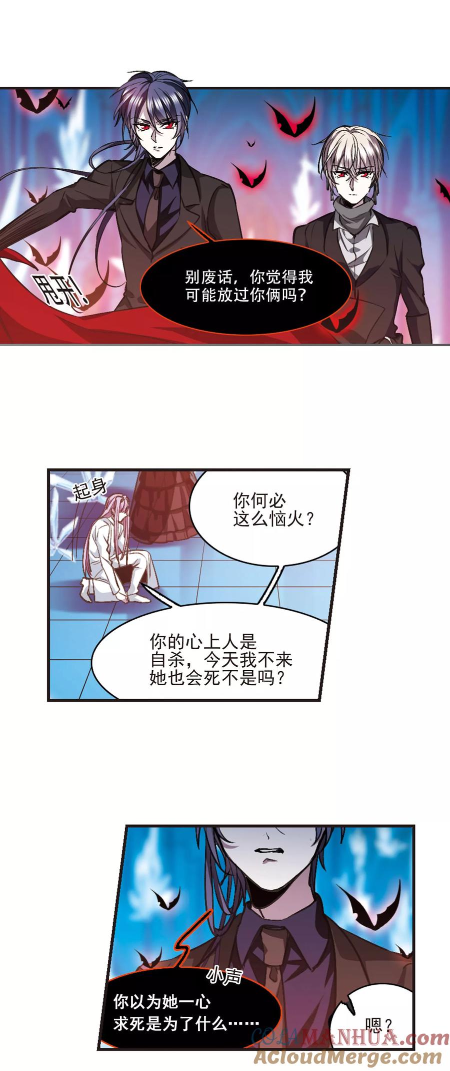 血族禁域 第433话 决裂1 第4页