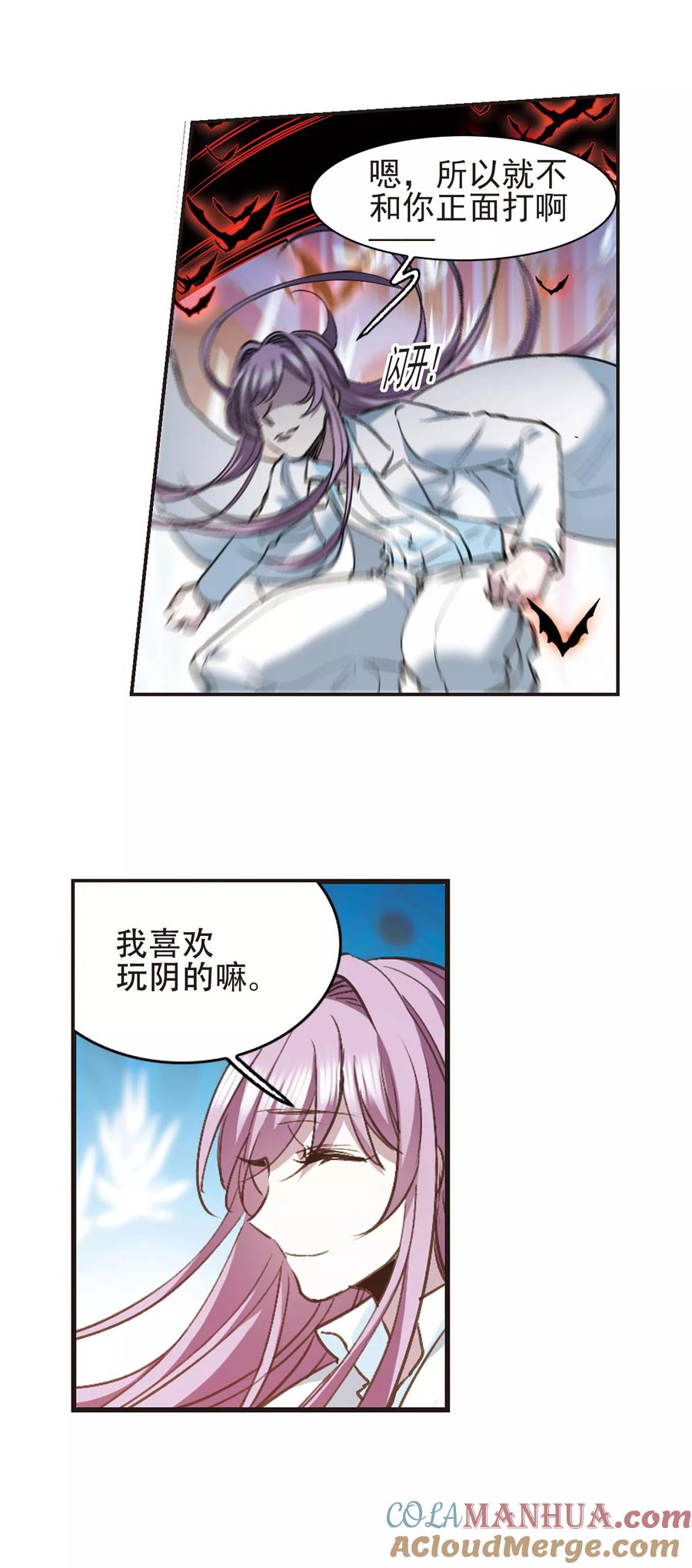 血族禁域 第433话 决裂1 第11页