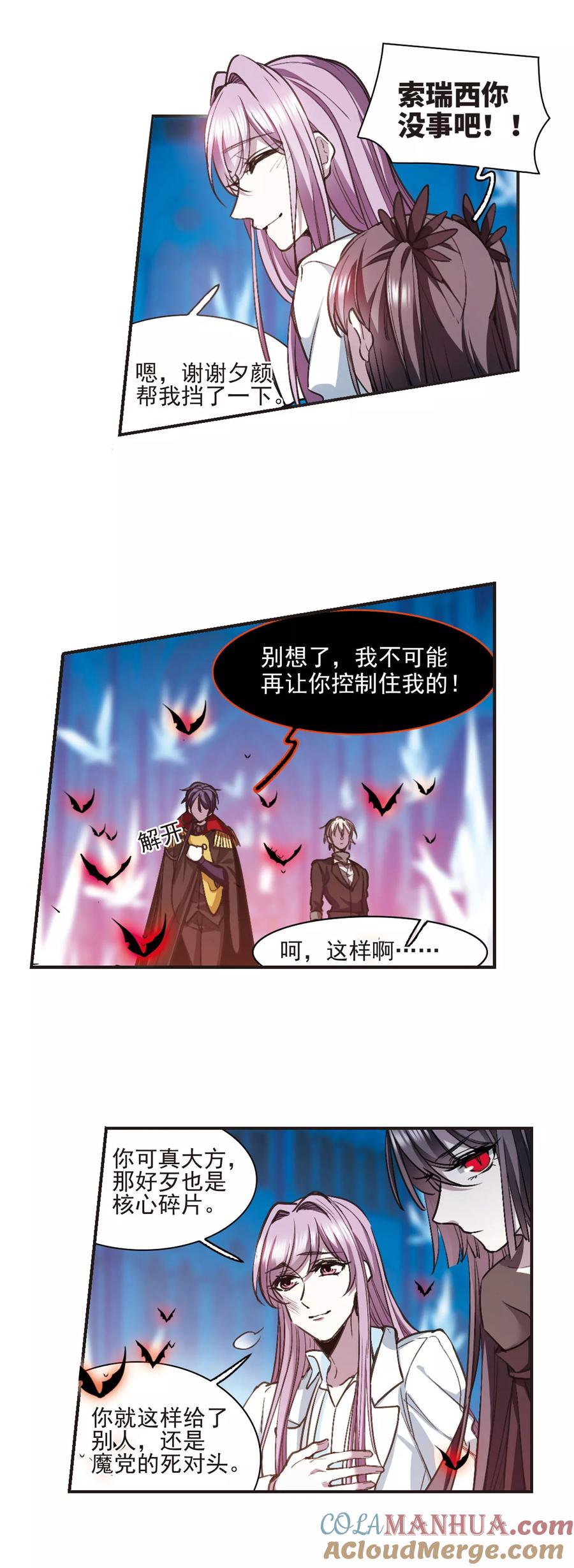 血族禁域 第433话 决裂1 第3页