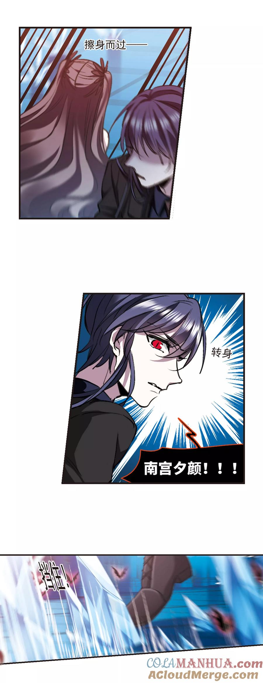 血族禁域 第433话 决裂1 第7页