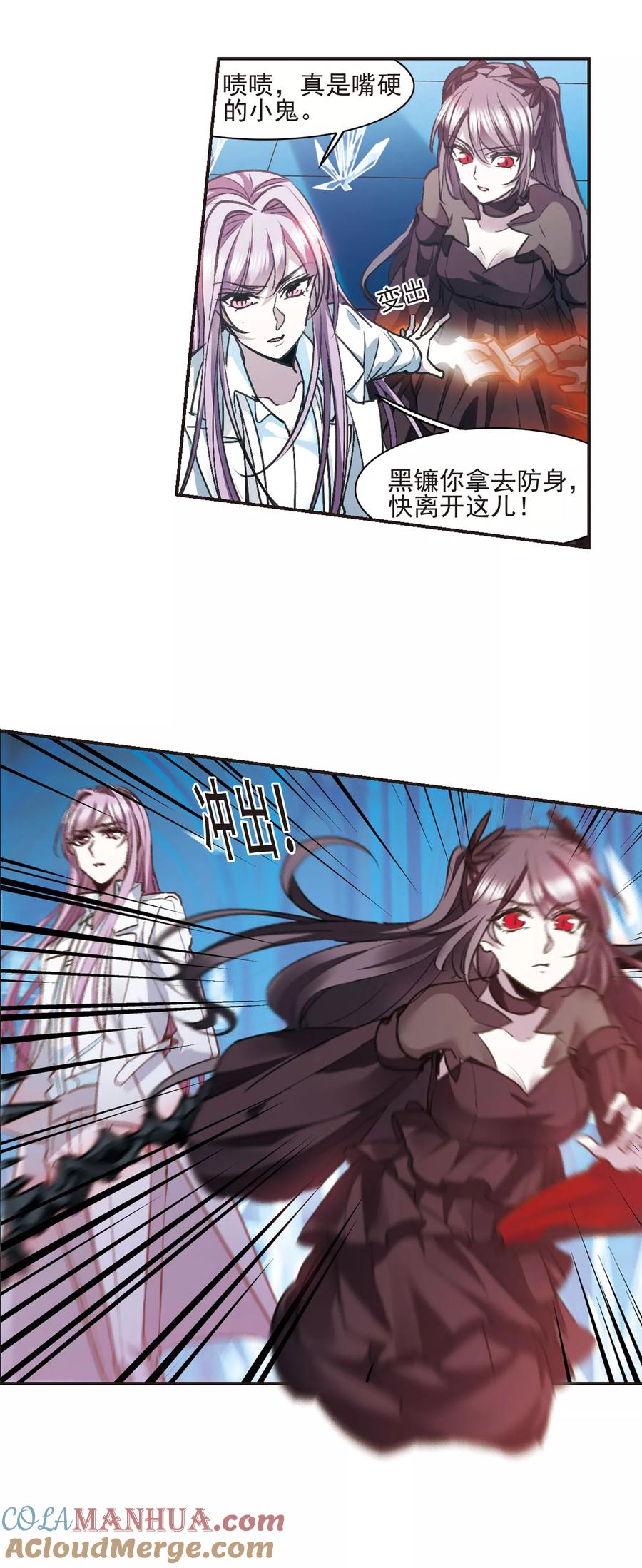 血族禁域 第433话 决裂1 第6页