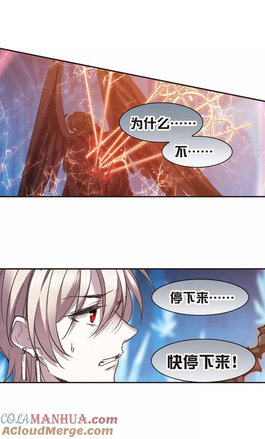 血族禁域 第434话 决裂2 第5页
