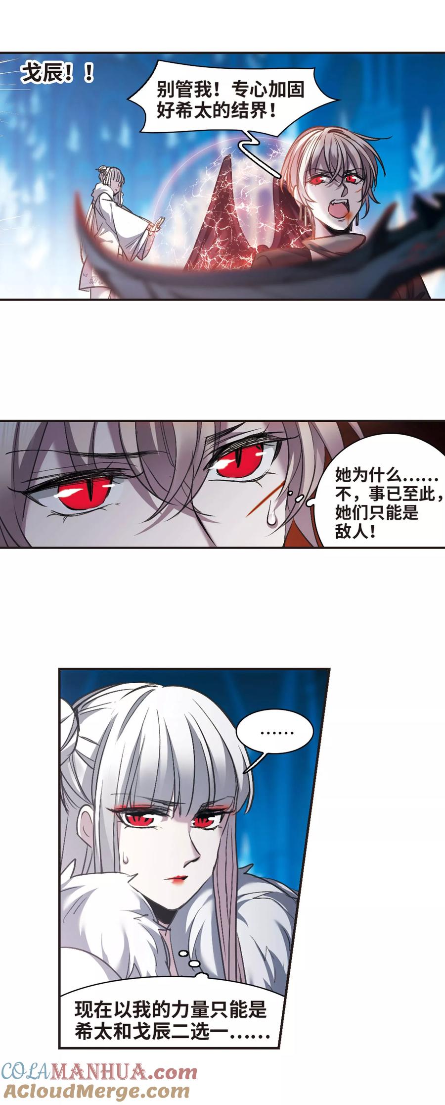 血族禁域 第434话 决裂2 第3页
