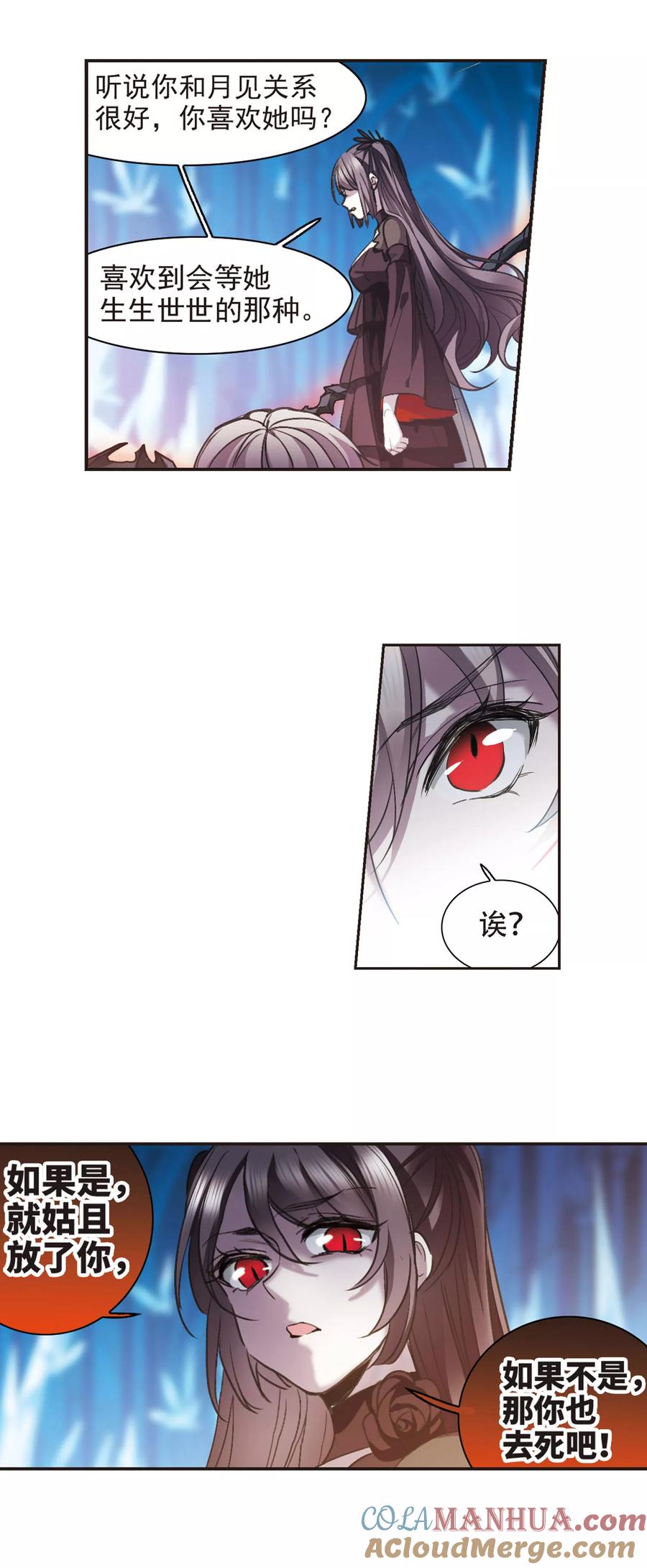 血族禁域 第434话 决裂2 第2页