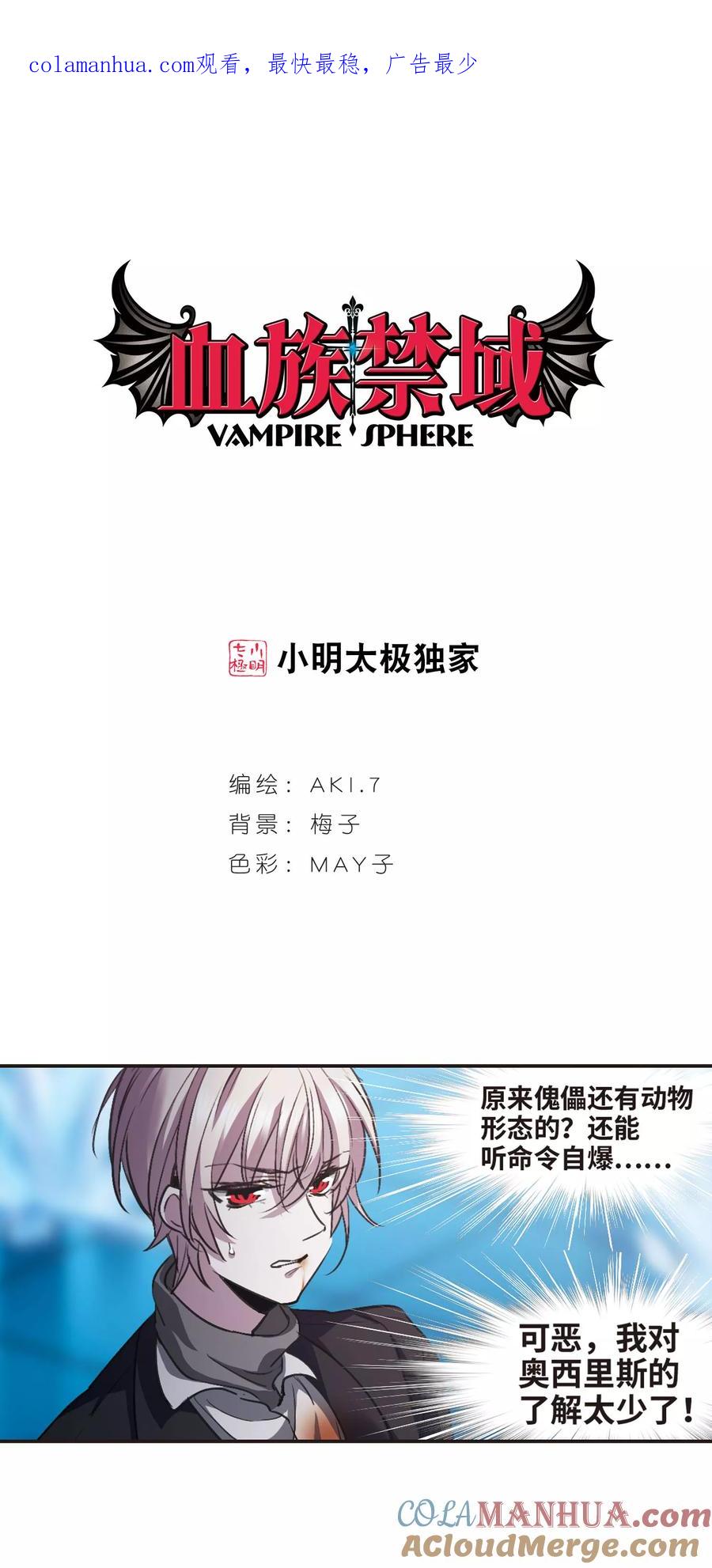 血族禁域 第434话 决裂2 第1页