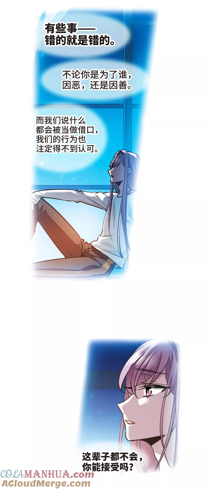 血族禁域 第434话 决裂2 第9页