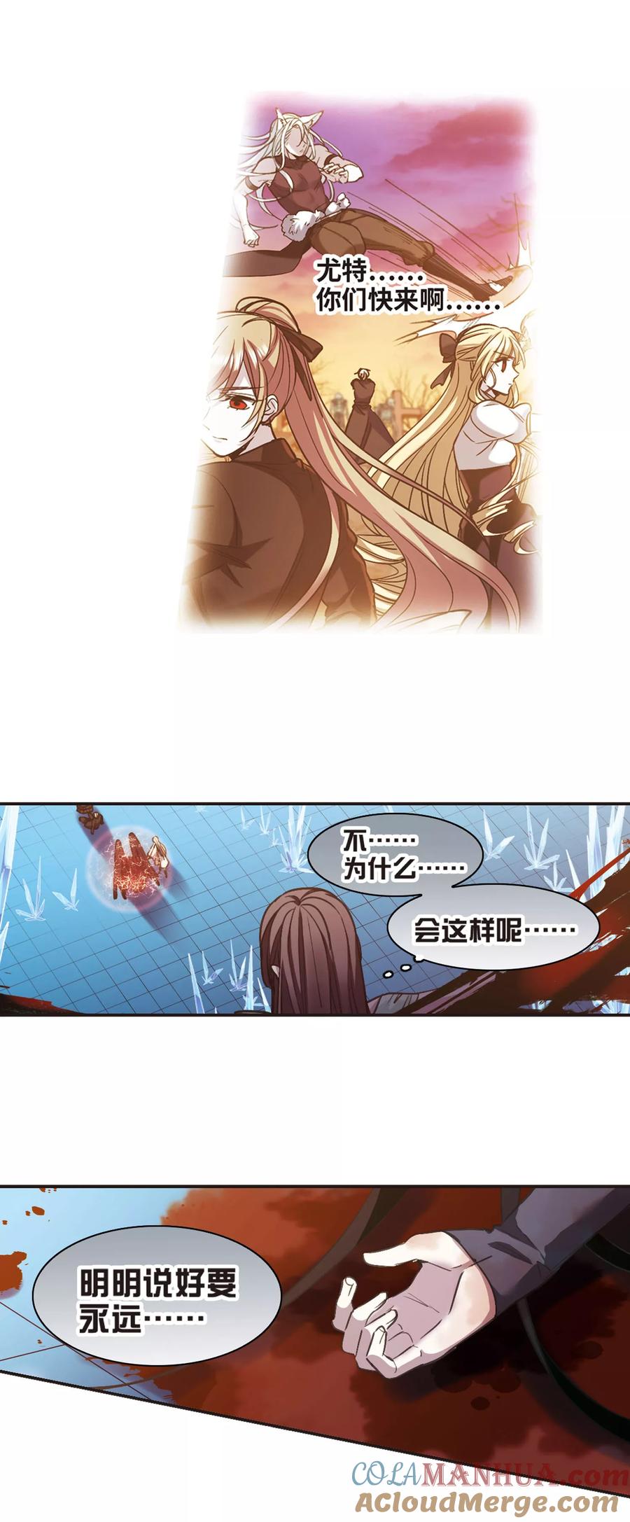 血族禁域 第434话 决裂2 第4页