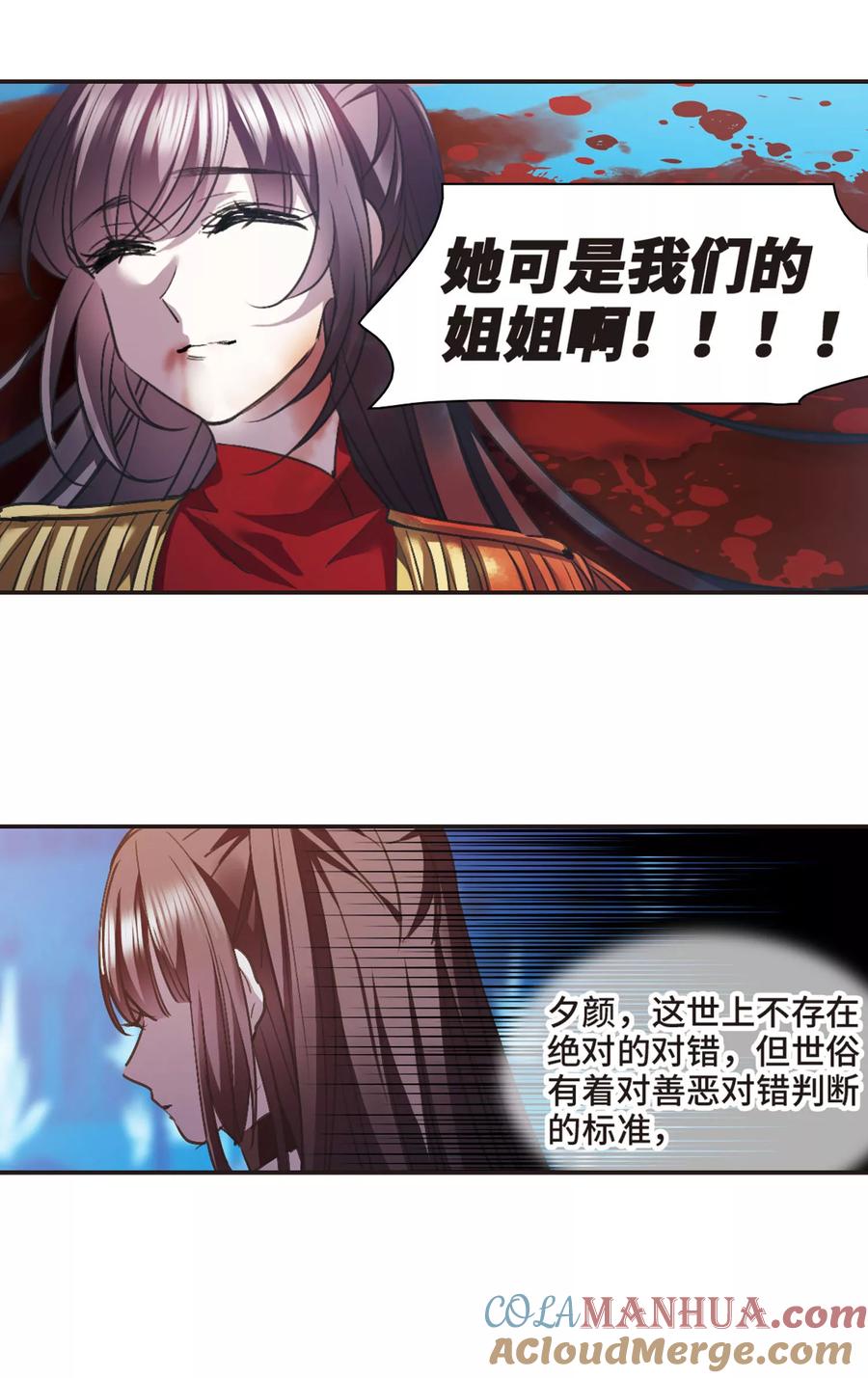 血族禁域 第434话 决裂2 第8页