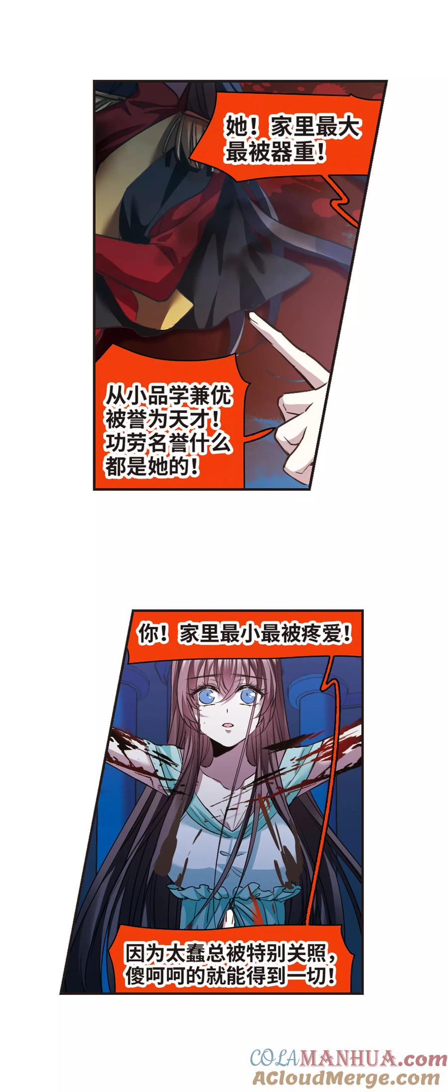 血族禁域 第434话 决裂2 第11页