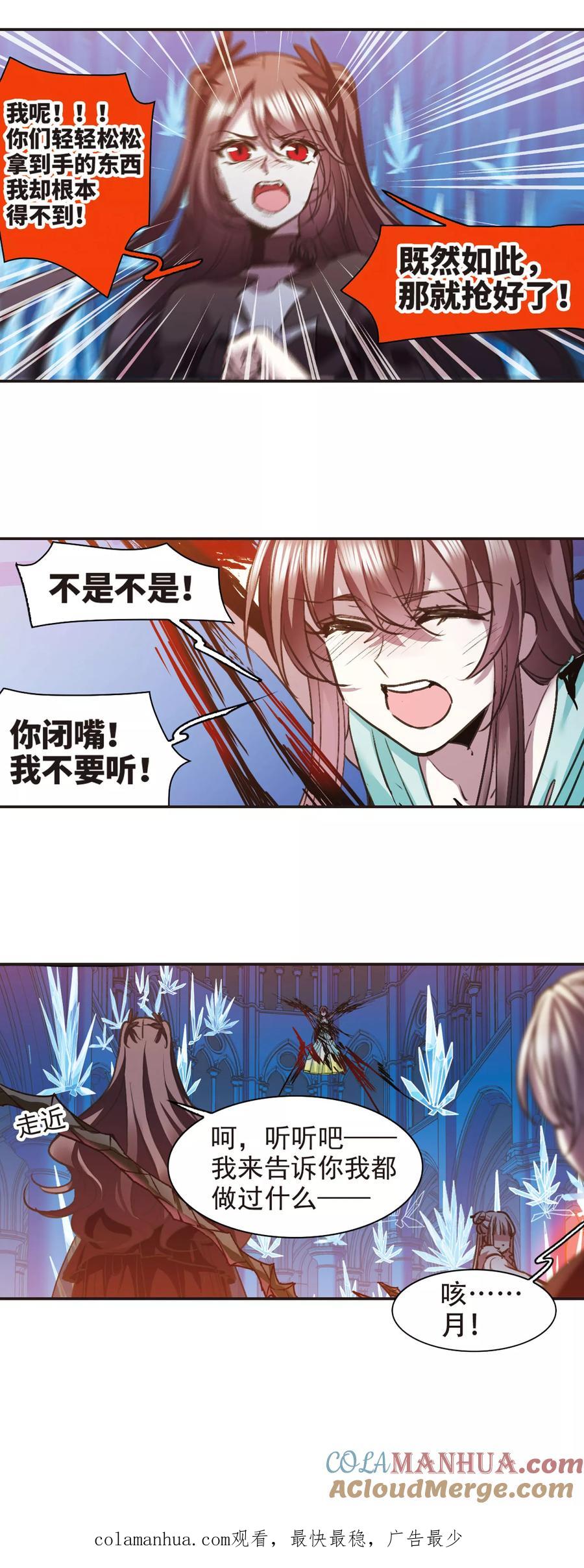 血族禁域 第434话 决裂2 第12页