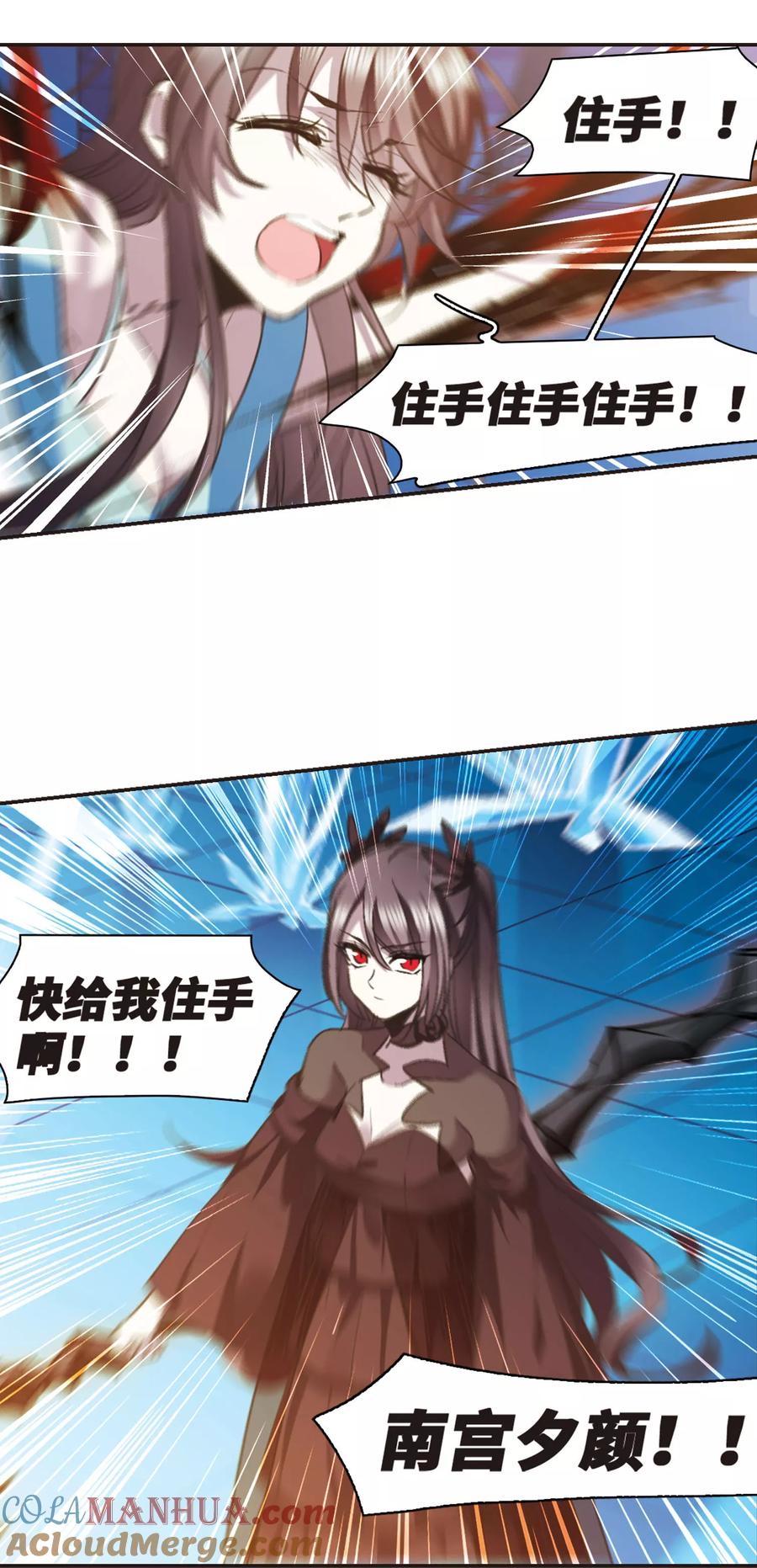 血族禁域 第434话 决裂2 第6页