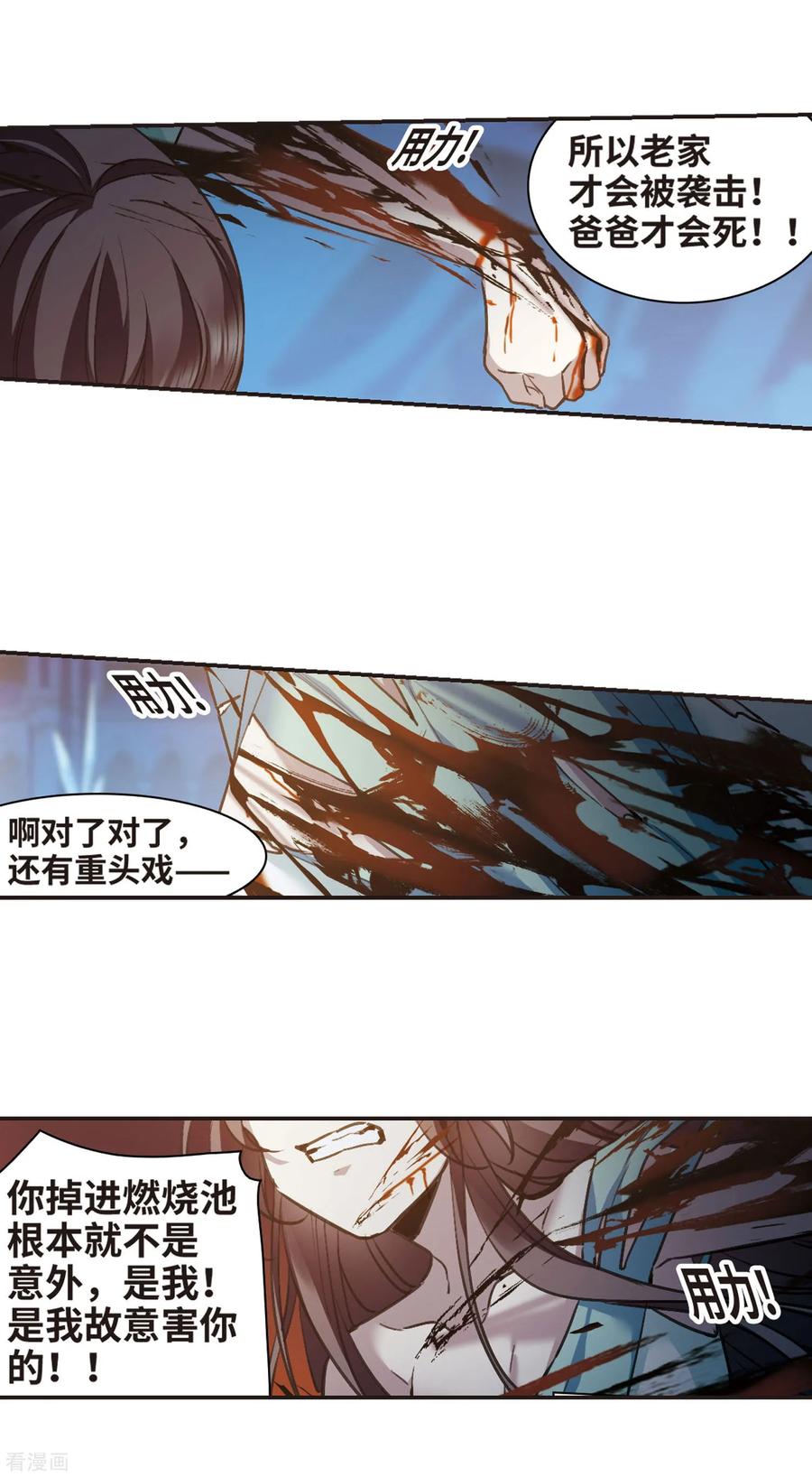 血族禁域 最终话 决裂3 第2页