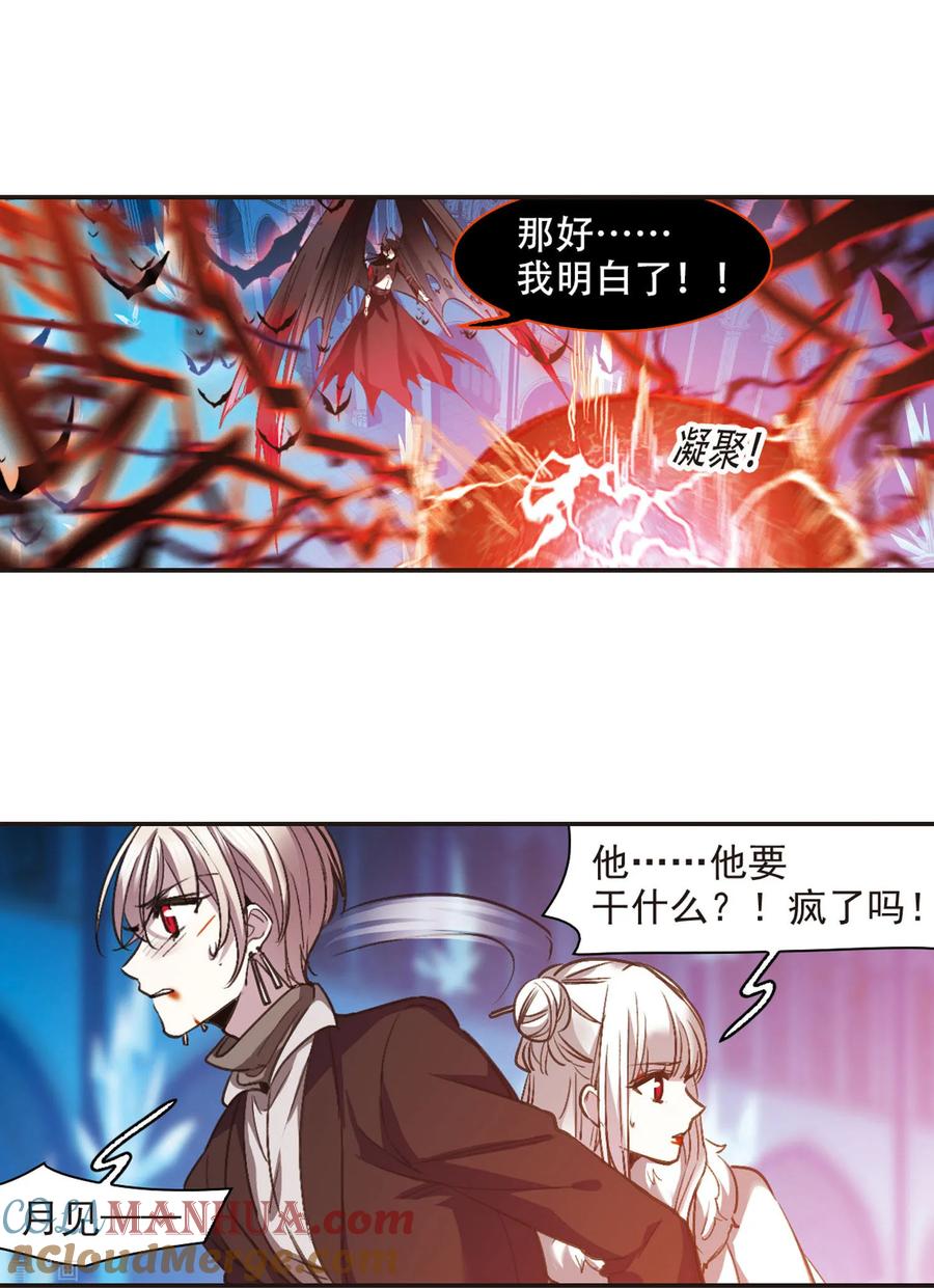 血族禁域 最终话 决裂3 第13页