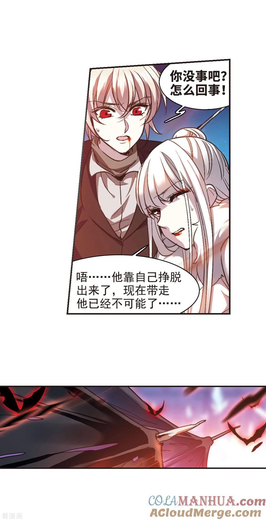 血族禁域 最终话 决裂3 第9页