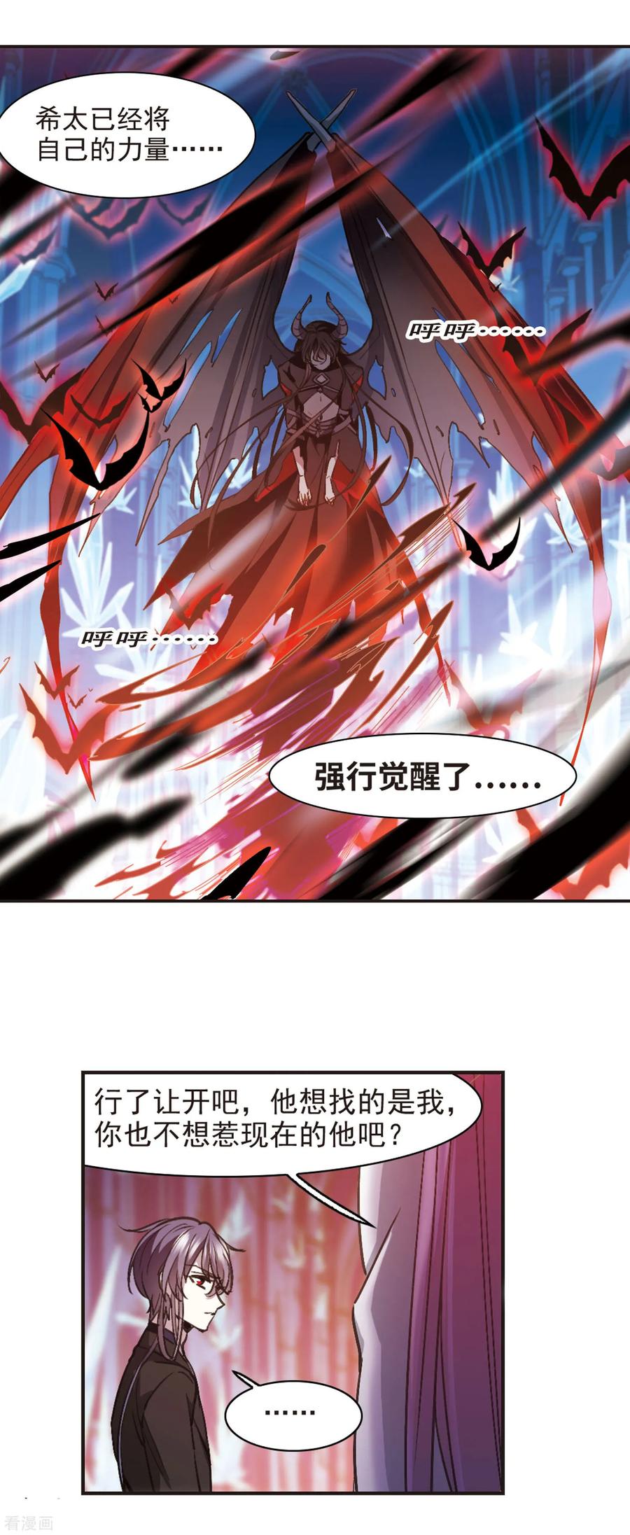 血族禁域 最终话 决裂3 第10页