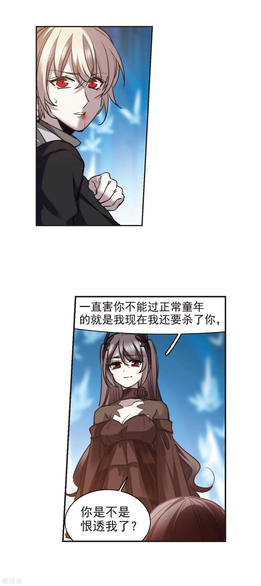 血族禁域 最终话 决裂3 第4页